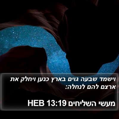 מעשי השליחים 13:19 HEB Bible Verse Image