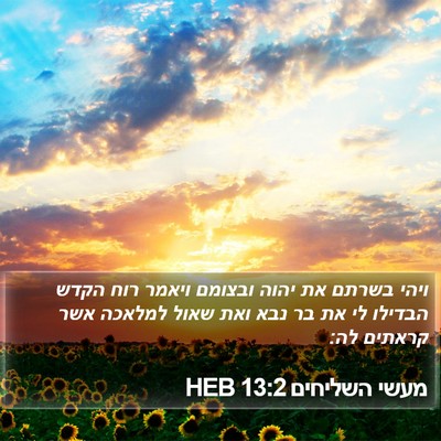 מעשי השליחים 13:2 HEB Bible Verse Image