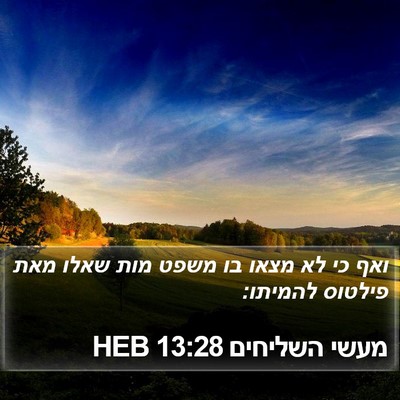מעשי השליחים 13:28 HEB Bible Verse Image