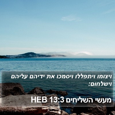 מעשי השליחים 13:3 HEB Bible Verse Image