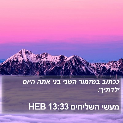 מעשי השליחים 13:33 HEB Bible Verse Image