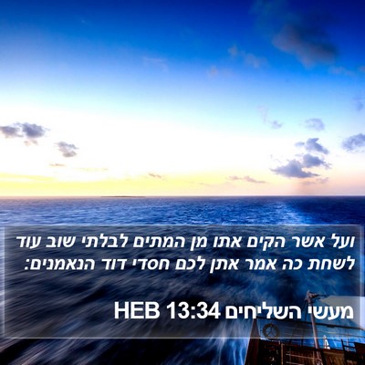 מעשי השליחים 13:34 HEB Bible Verse Image
