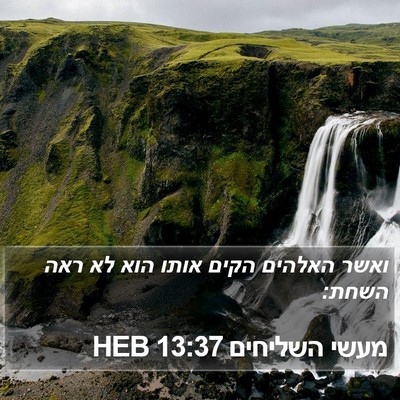 מעשי השליחים 13:37 HEB Bible Verse Image