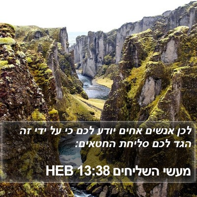 מעשי השליחים 13:38 HEB Bible Verse Image