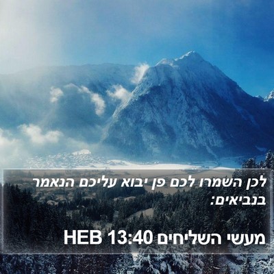 מעשי השליחים 13:40 HEB Bible Verse Image