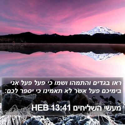 מעשי השליחים 13:41 HEB Bible Verse Image