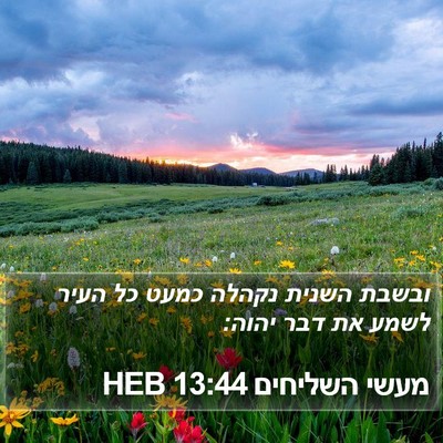 מעשי השליחים 13:44 HEB Bible Verse Image