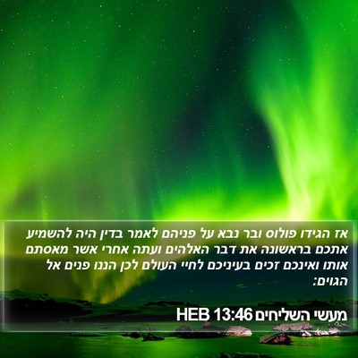 מעשי השליחים 13:46 HEB Bible Verse Image