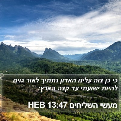 מעשי השליחים 13:47 HEB Bible Verse Image