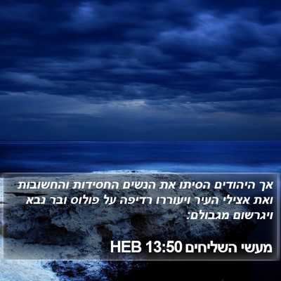 מעשי השליחים 13:50 HEB Bible Verse Image