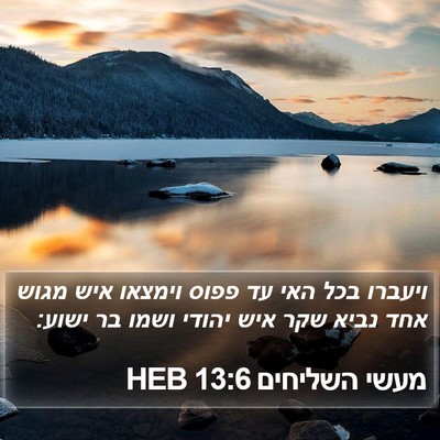 מעשי השליחים 13:6 HEB Bible Verse Image