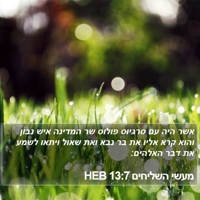 מעשי השליחים 13:7 HEB Bible Verse Image