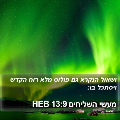 מעשי השליחים 13:9 HEB Bible Verse Image