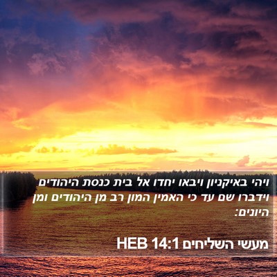 מעשי השליחים 14:1 HEB Bible Verse Image