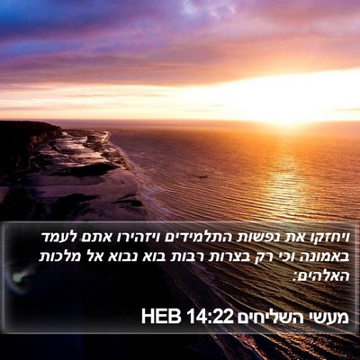 מעשי השליחים 14:22 HEB Bible Verse Image