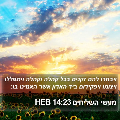 מעשי השליחים 14:23 HEB Bible Verse Image