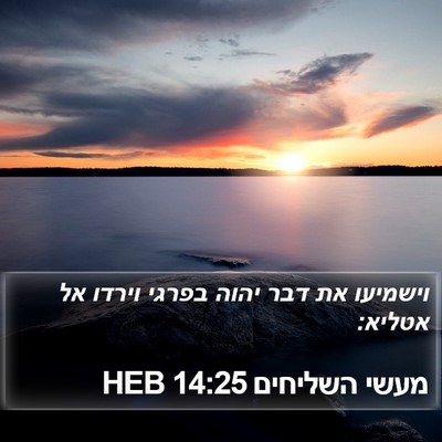 מעשי השליחים 14:25 HEB Bible Verse Image