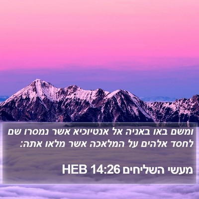 מעשי השליחים 14:26 HEB Bible Verse Image