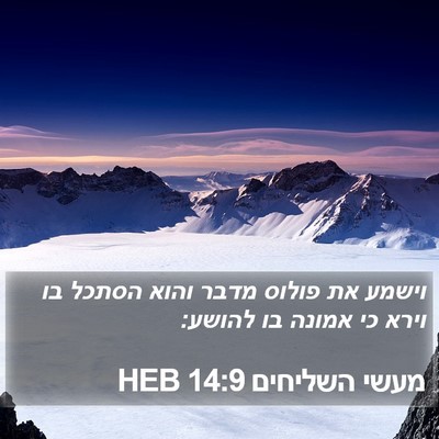 מעשי השליחים 14:9 HEB Bible Verse Image