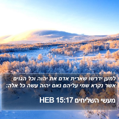 מעשי השליחים 15:17 HEB Bible Verse Image