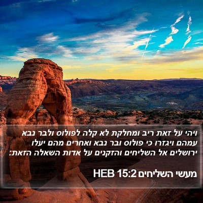 מעשי השליחים 15:2 HEB Bible Verse Image