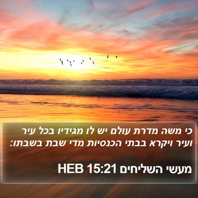 מעשי השליחים 15:21 HEB Bible Verse Image
