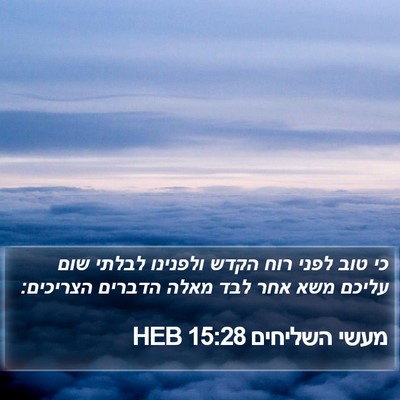 מעשי השליחים 15:28 HEB Bible Verse Image