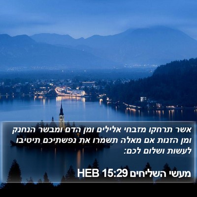 מעשי השליחים 15:29 HEB Bible Verse Image