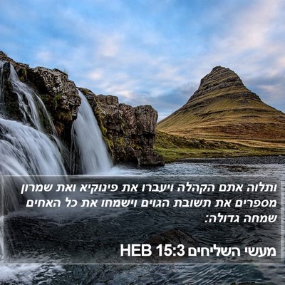 מעשי השליחים 15:3 HEB Bible Verse Image