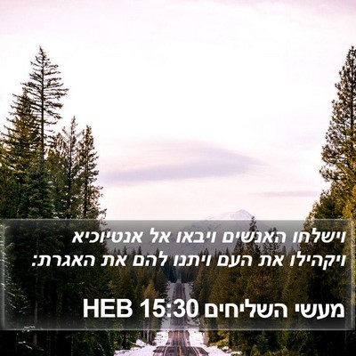 מעשי השליחים 15:30 HEB Bible Verse Image