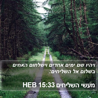 מעשי השליחים 15:33 HEB Bible Verse Image