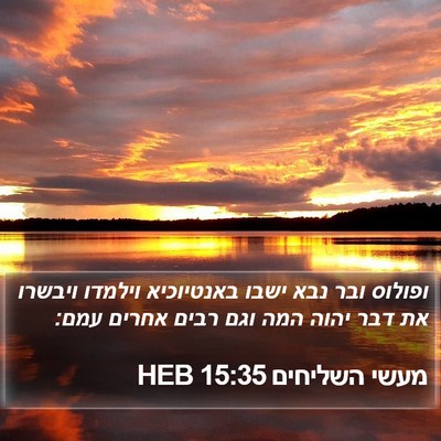 מעשי השליחים 15:35 HEB Bible Verse Image