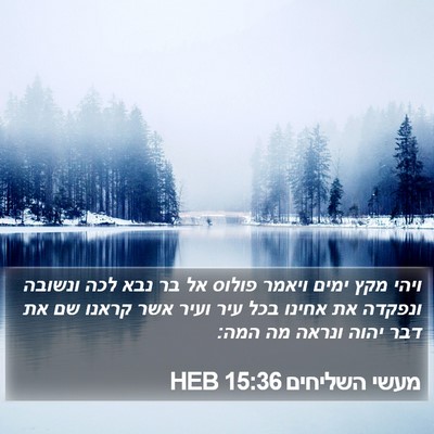 מעשי השליחים 15:36 HEB Bible Verse Image