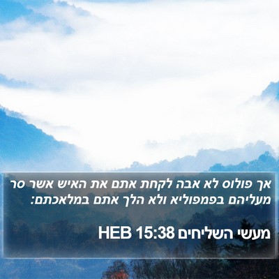 מעשי השליחים 15:38 HEB Bible Verse Image