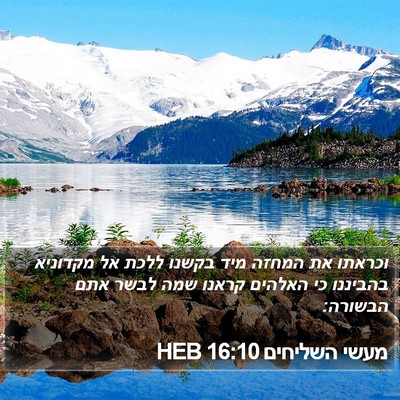 מעשי השליחים 16:10 HEB Bible Verse Image