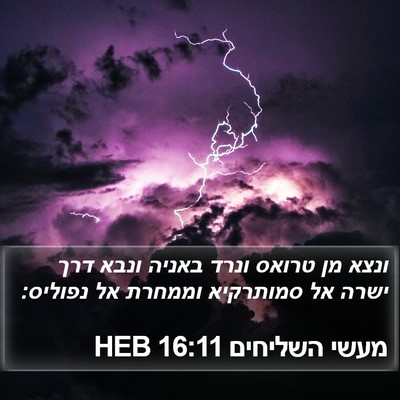 מעשי השליחים 16:11 HEB Bible Verse Image
