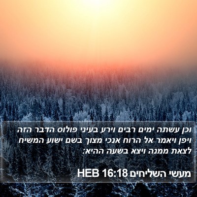 מעשי השליחים 16:18 HEB Bible Verse Image