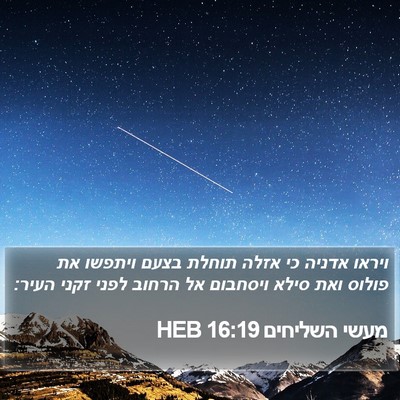 מעשי השליחים 16:19 HEB Bible Verse Image