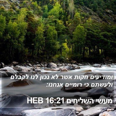 מעשי השליחים 16:21 HEB Bible Verse Image