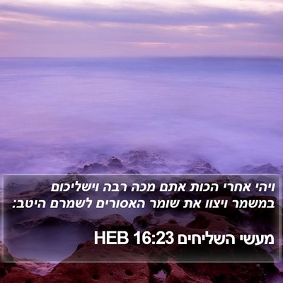 מעשי השליחים 16:23 HEB Bible Verse Image