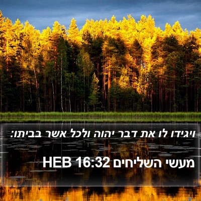 מעשי השליחים 16:32 HEB Bible Verse Image