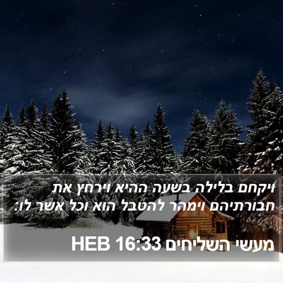 מעשי השליחים 16:33 HEB Bible Verse Image