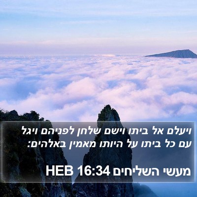 מעשי השליחים 16:34 HEB Bible Verse Image