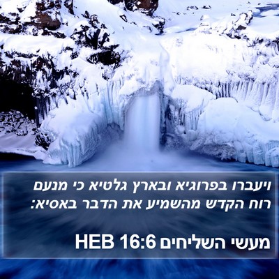 מעשי השליחים 16:6 HEB Bible Verse Image