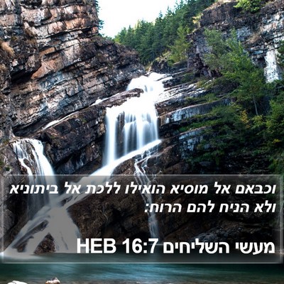 מעשי השליחים 16:7 HEB Bible Verse Image