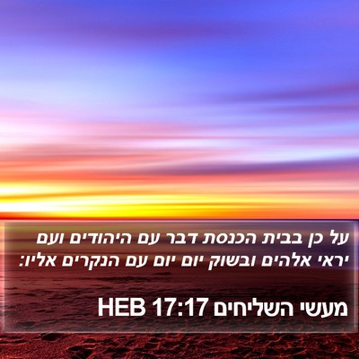 מעשי השליחים 17:17 HEB Bible Verse Image