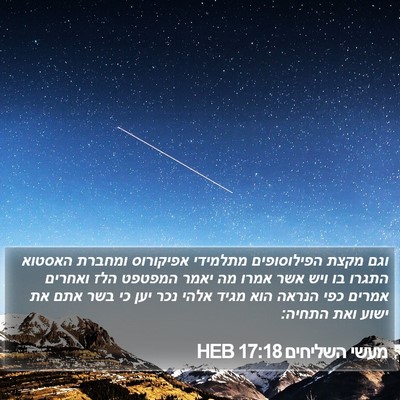 מעשי השליחים 17:18 HEB Bible Verse Image