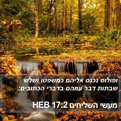 מעשי השליחים 17:2 HEB Bible Verse Image