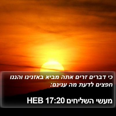 מעשי השליחים 17:20 HEB Bible Verse Image