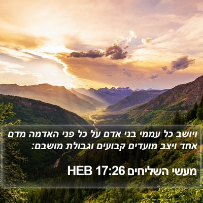 מעשי השליחים 17:26 HEB Bible Verse Image